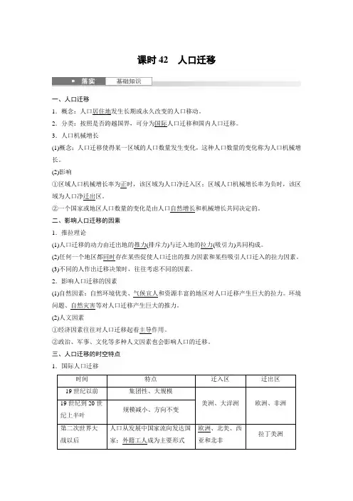 2025年高考地理一轮复习(新人教版) 第2部分 第1章 课时42 人口迁移