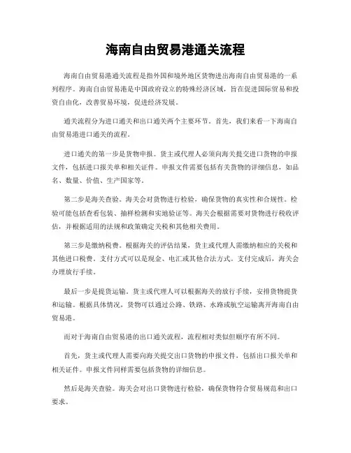 海南自由贸易港通关流程
