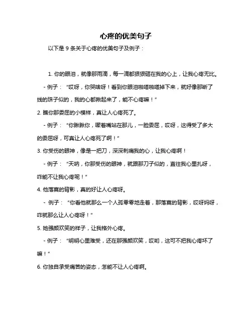 心疼的优美句子