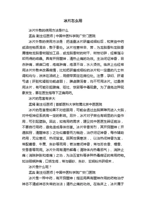 冰片怎么用