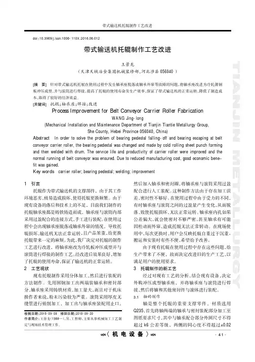 带式输送机托辊制作工艺改进