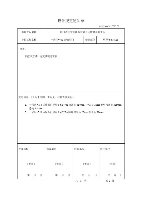 设计变更通知单