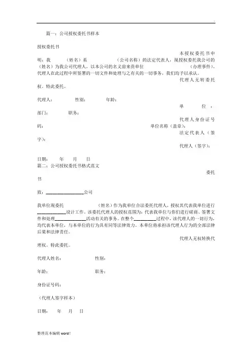 公司授权委托书完整版