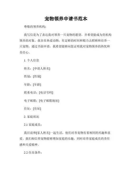 宠物领养申请书范本