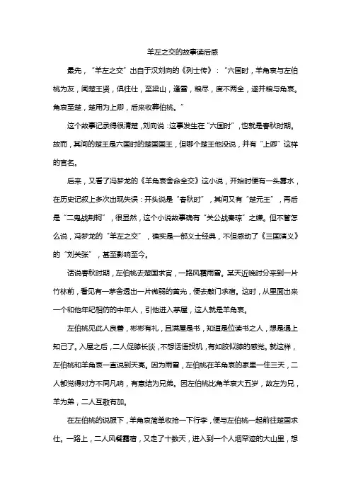 羊左之交的故事读后感