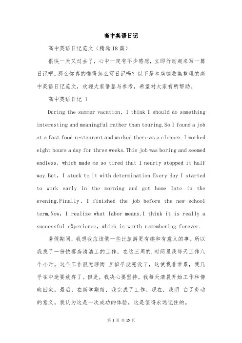 高中英语日记