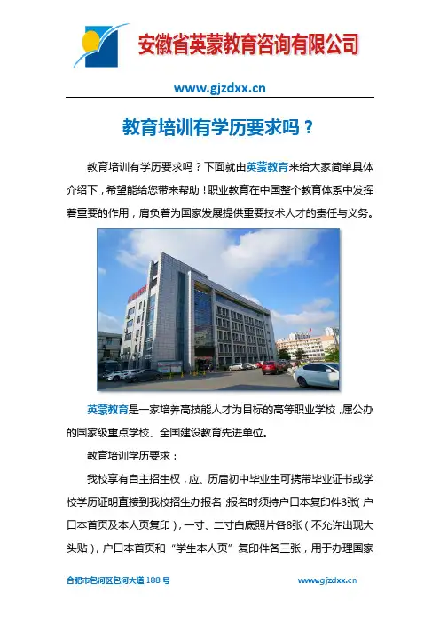 教育培训有学历要求吗？