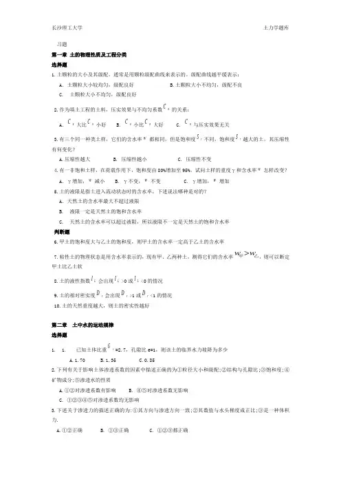 土力学习题