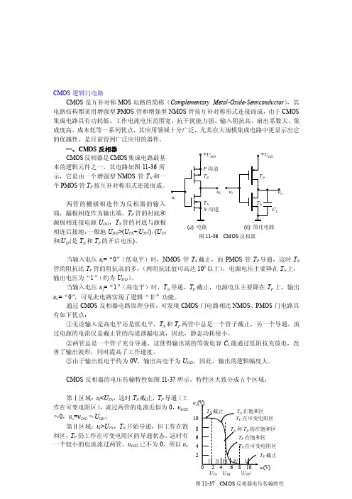 cmos逻辑门电路[最新]
