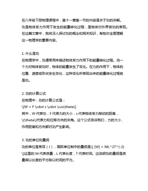 八年级下册物理第十一章第一节功讲解