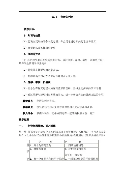 初中数学_菱形的判定教学设计学情分析教材分析课后反思