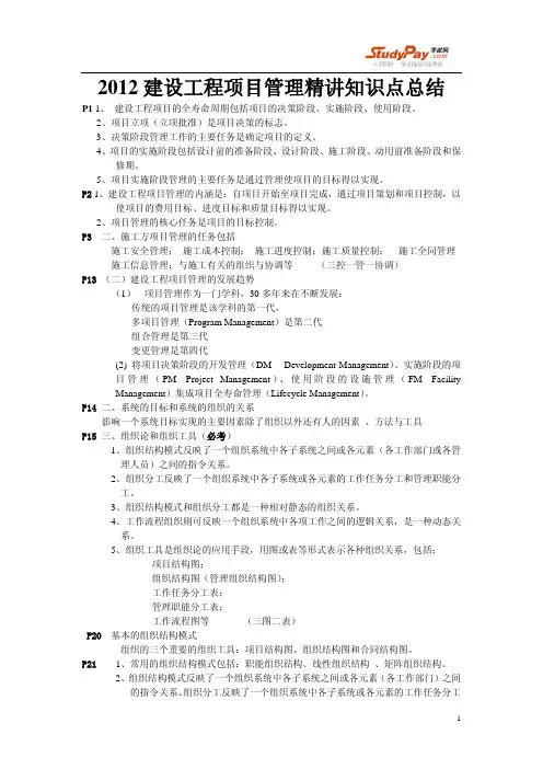 一建建设工程项目管理学习笔记