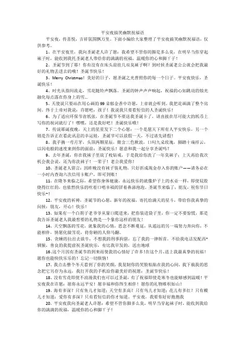 平安夜搞笑幽默祝福语
