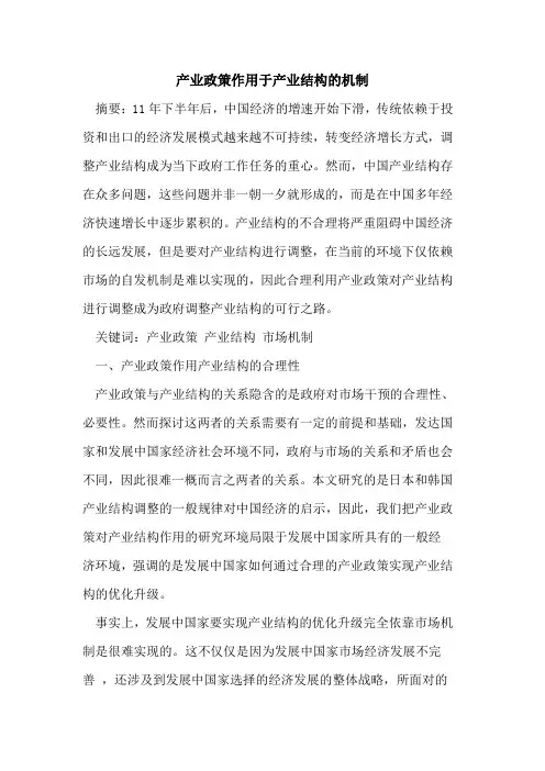 产业政策作用于产业结构的机制