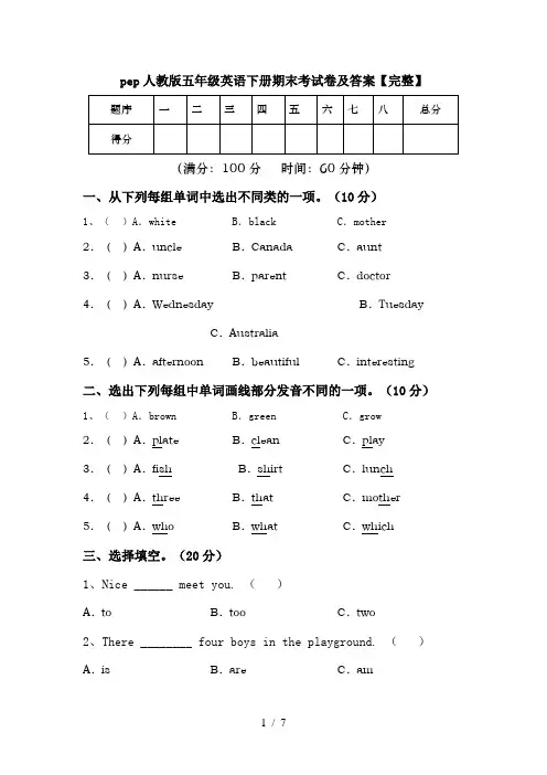 pep人教版五年级英语下册期末考试卷及答案【完整】