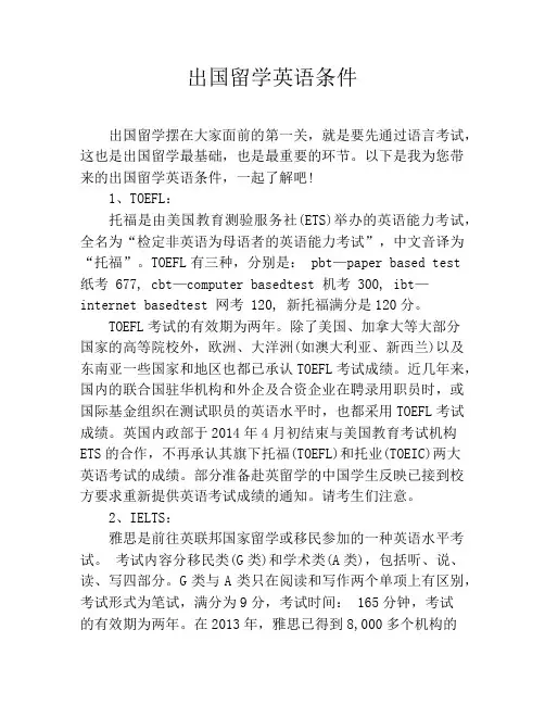 出国留学英语条件