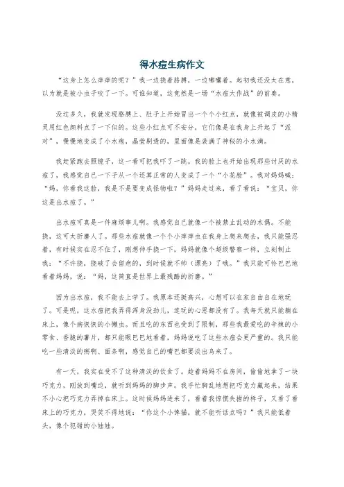 得水痘生病作文