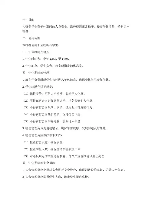 学生午休安全管理制度