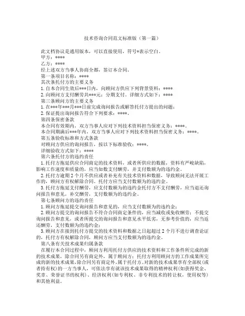 技术咨询合同范文标准版(精选3篇)