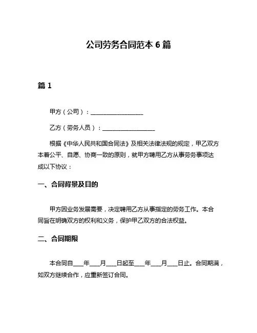 公司劳务合同范本6篇