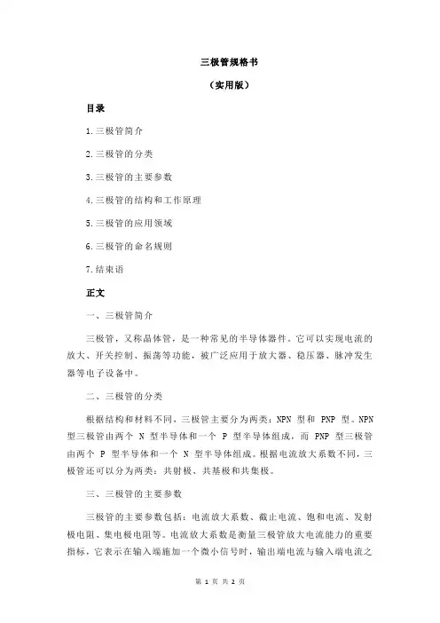 三极管规格书