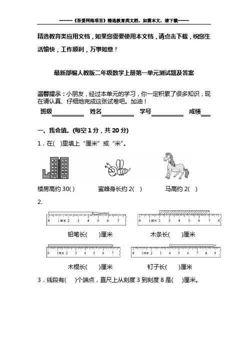 最新部编人教版二年级数学上册第一单元测试题及答案