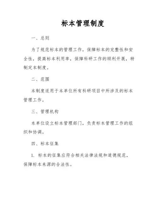标本管理制度