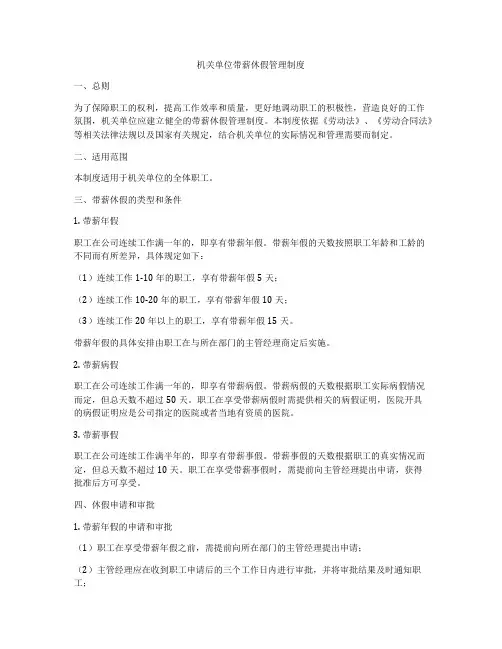 机关单位带薪休假管理制度