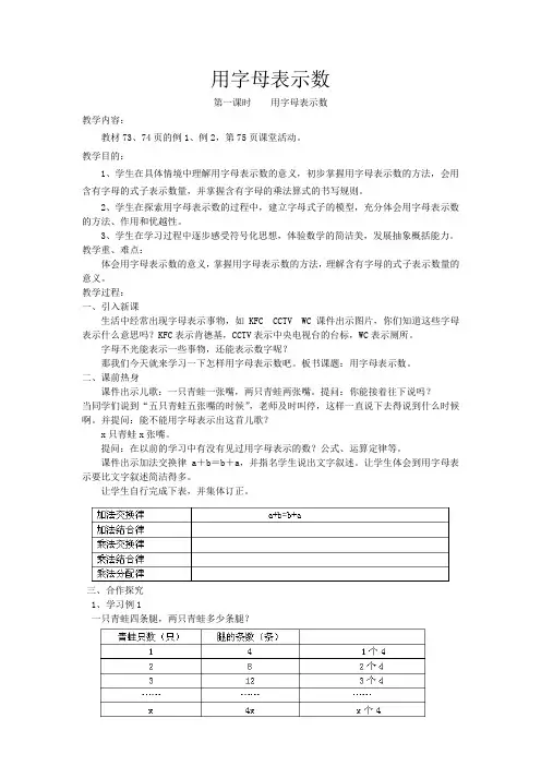 用字母表示数优秀教案