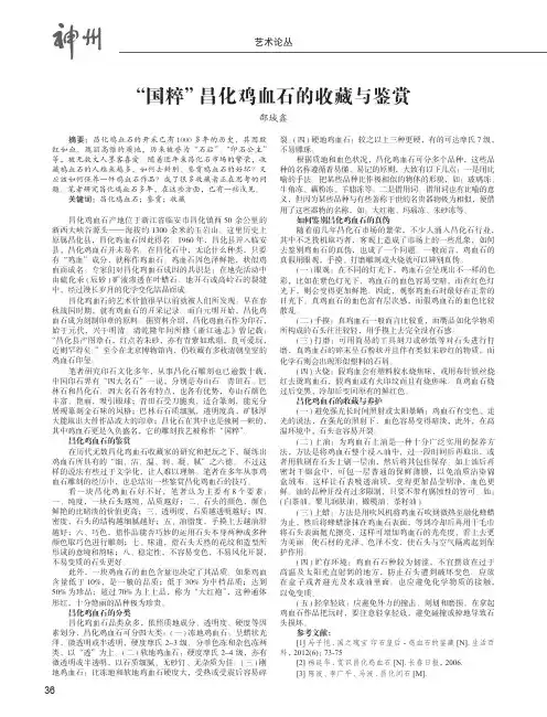 “国粹”昌化鸡血石的收藏与鉴赏