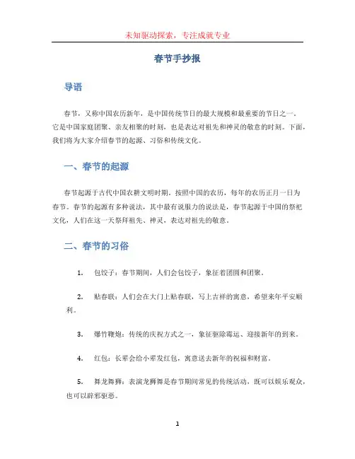 春节手抄报内容简短50字(1)