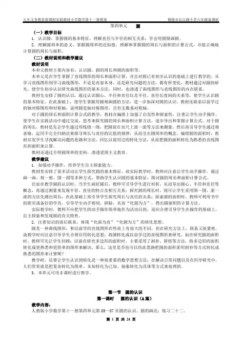 六上数学第四单元《圆》教案