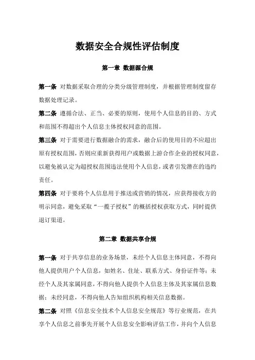 数据安全合规性评估制度