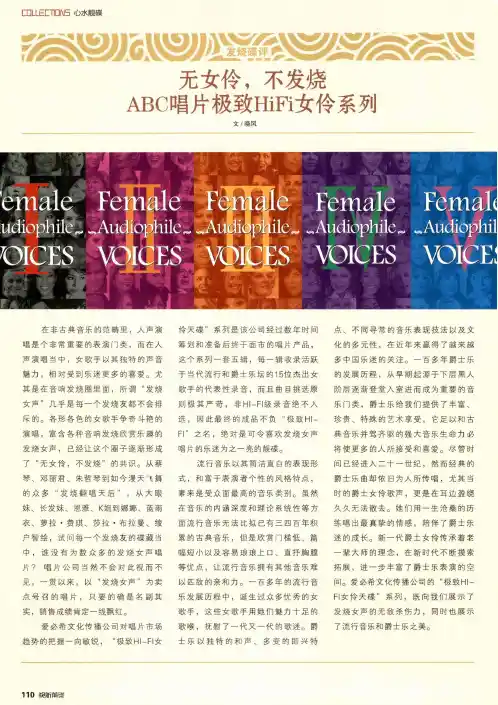 无女伶,不发烧ABC唱片极致HiFi女伶系列