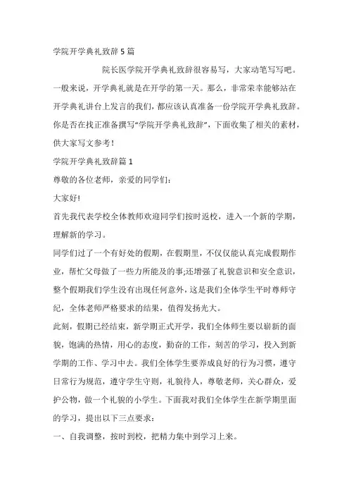 学院开学典礼致辞