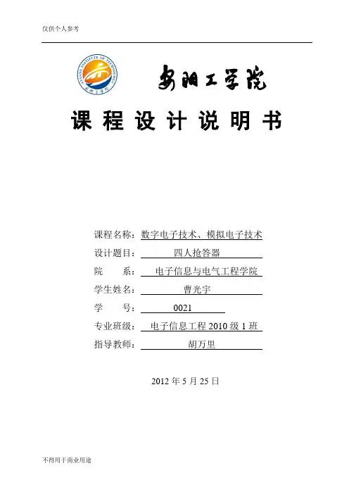 数电课程设计——四人抢答器