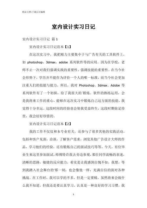 室内设计实习日记_1