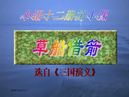 19草船借箭PPT课件