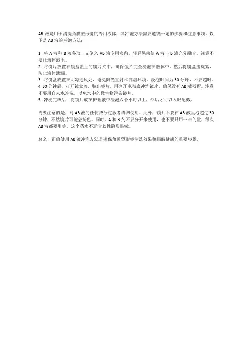 ab液冲泡方法