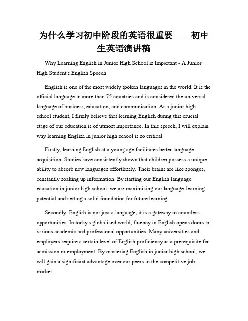 为什么学习初中阶段的英语很重要——初中生英语演讲稿