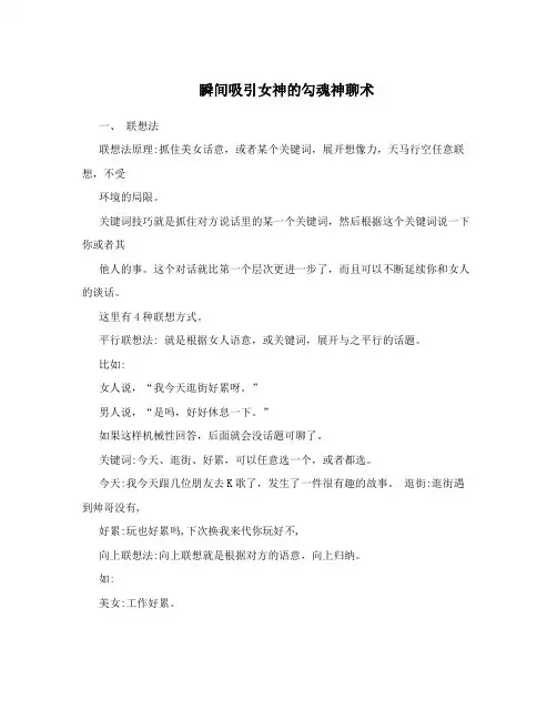 瞬间吸引女神的勾魂神聊术
