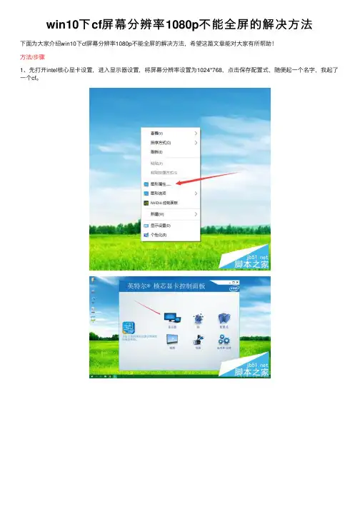 win10下cf屏幕分辨率1080p不能全屏的解决方法