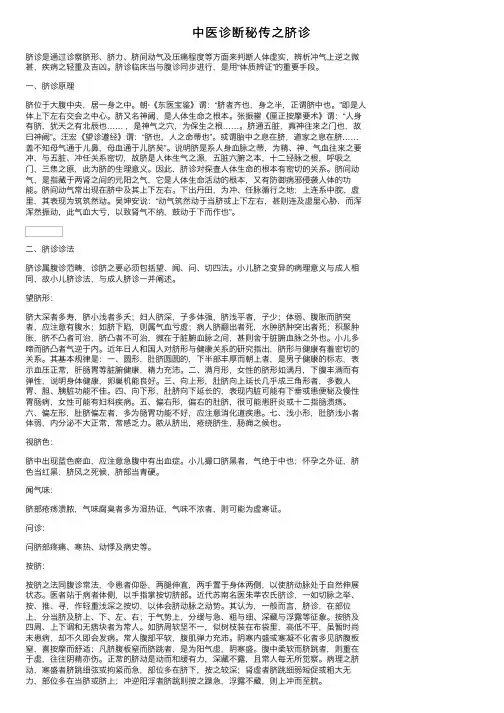 中医诊断秘传之脐诊