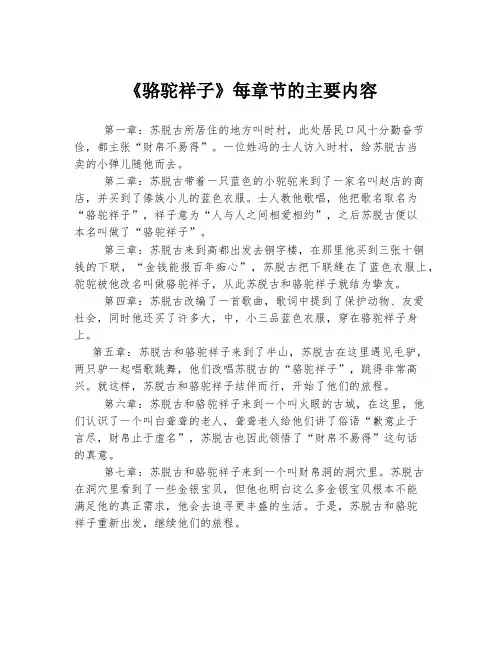 《骆驼祥子》每章节的主要内容