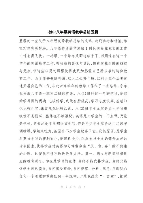 初中八年级英语教学总结五篇