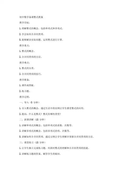 初中数学备课整式教案