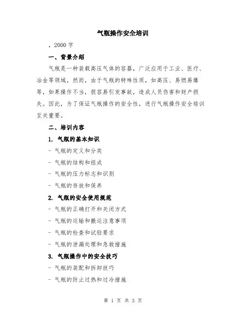 气瓶操作安全培训
