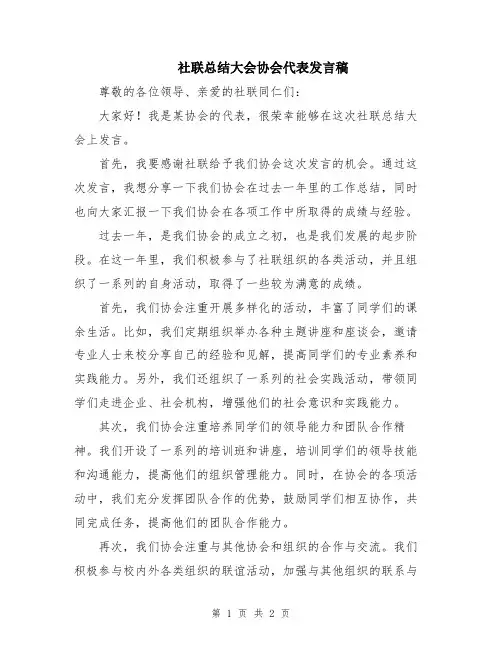 社联总结大会协会代表发言稿