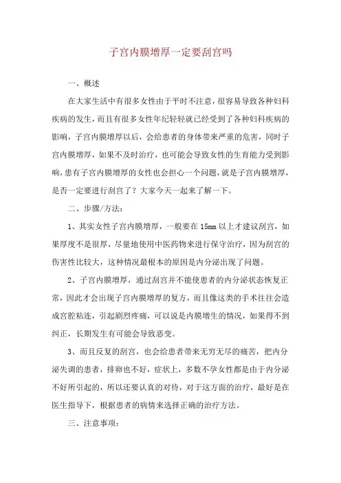 子宫内膜增厚一定要刮宫吗