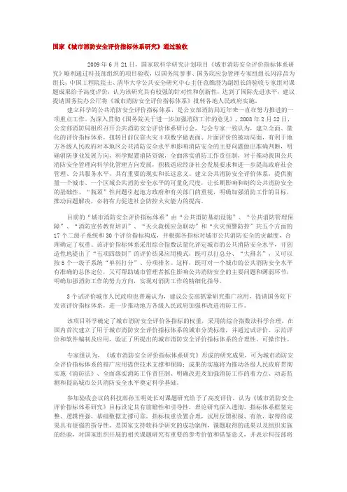 国家《城市消防安全评价指标体系研究》通过验收 (2)